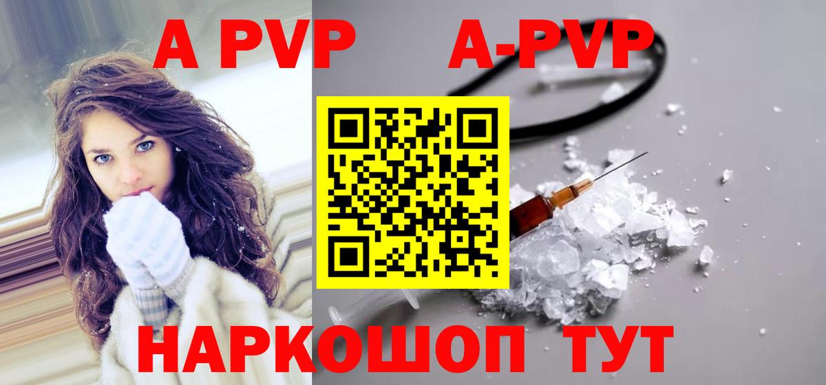 А ПВП VHQ Салехард