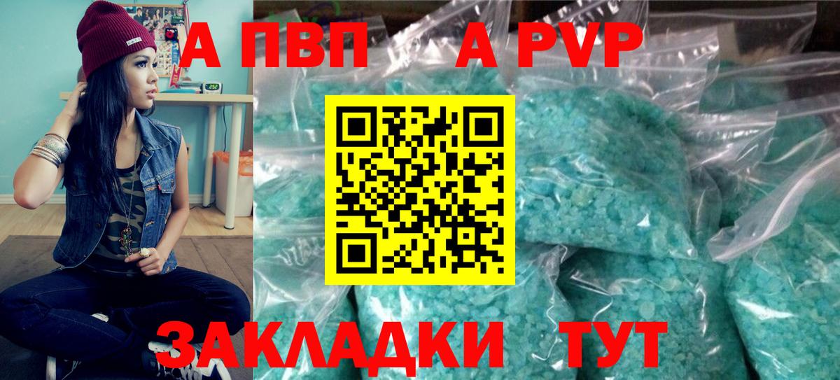 Alpha PVP мука  Вход с VPN  Альфа ПВП  Alpha-PVP Соль  A PVP крисы CK  Салехард 