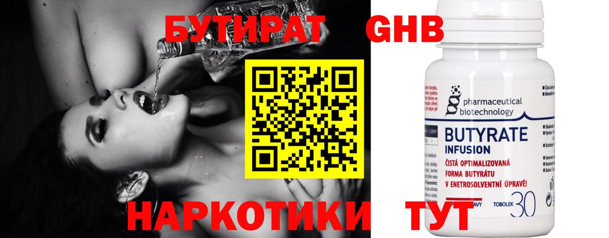 Бутират бутандиол Салехард