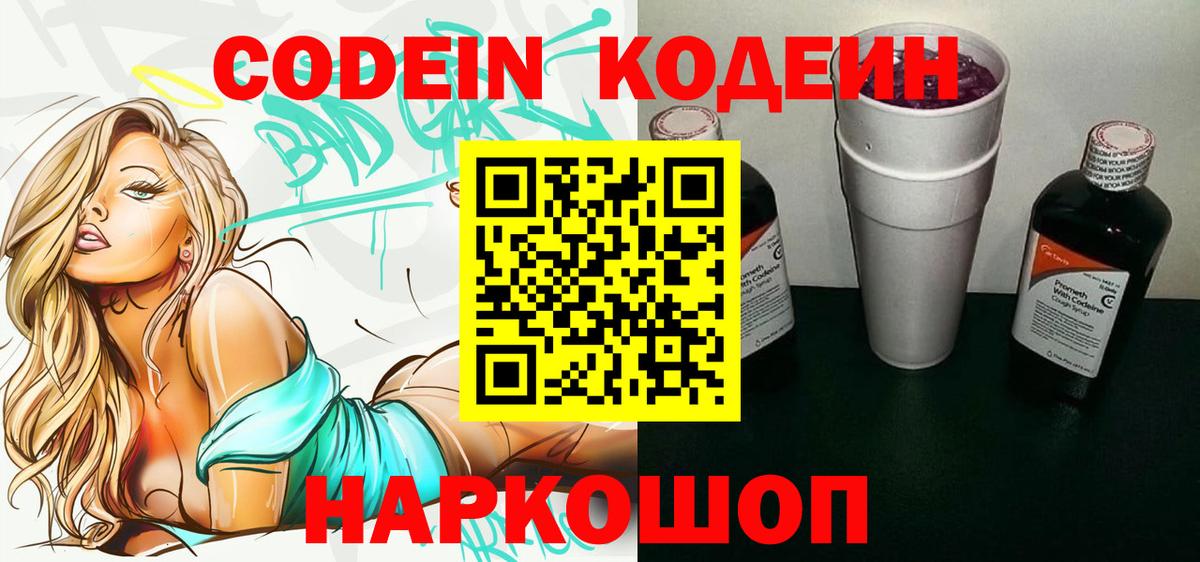 Кодеиновый сироп Lean Purple Drank  Вход с VPN  Кодеиновый сироп Lean Purple Drank  Салехард 