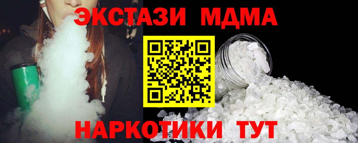 MDMA кристаллы Салехард